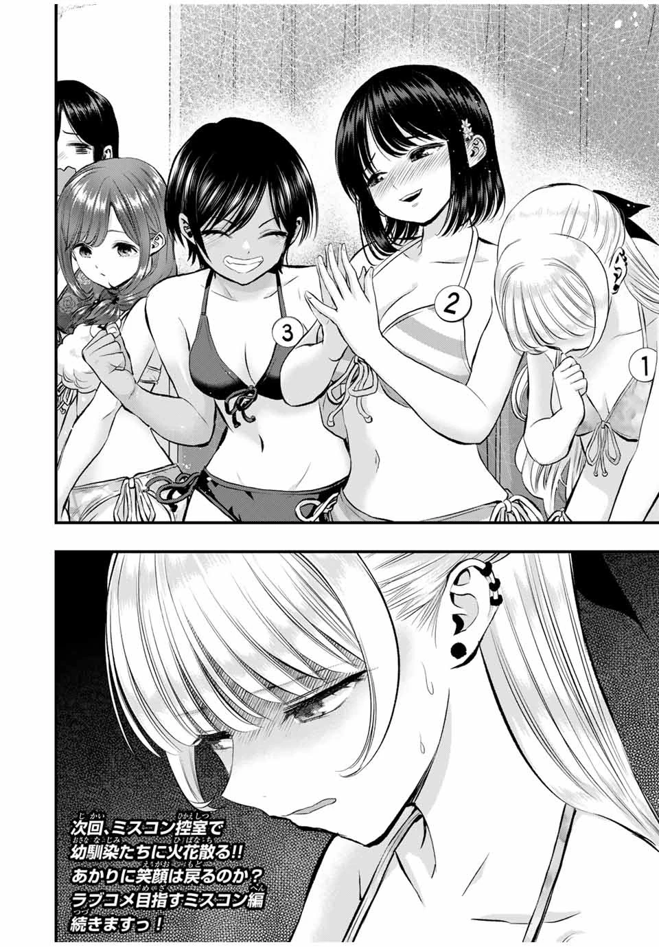 幼馴染とはラブコメにならない 第81話 - 16