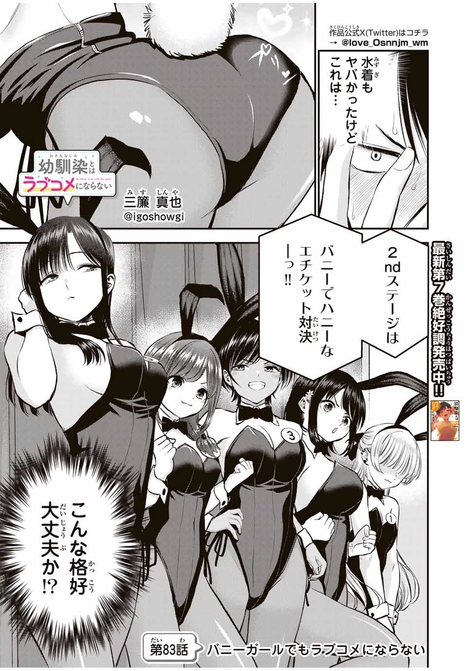 幼馴染とはラブコメにならない 第83話 - 1