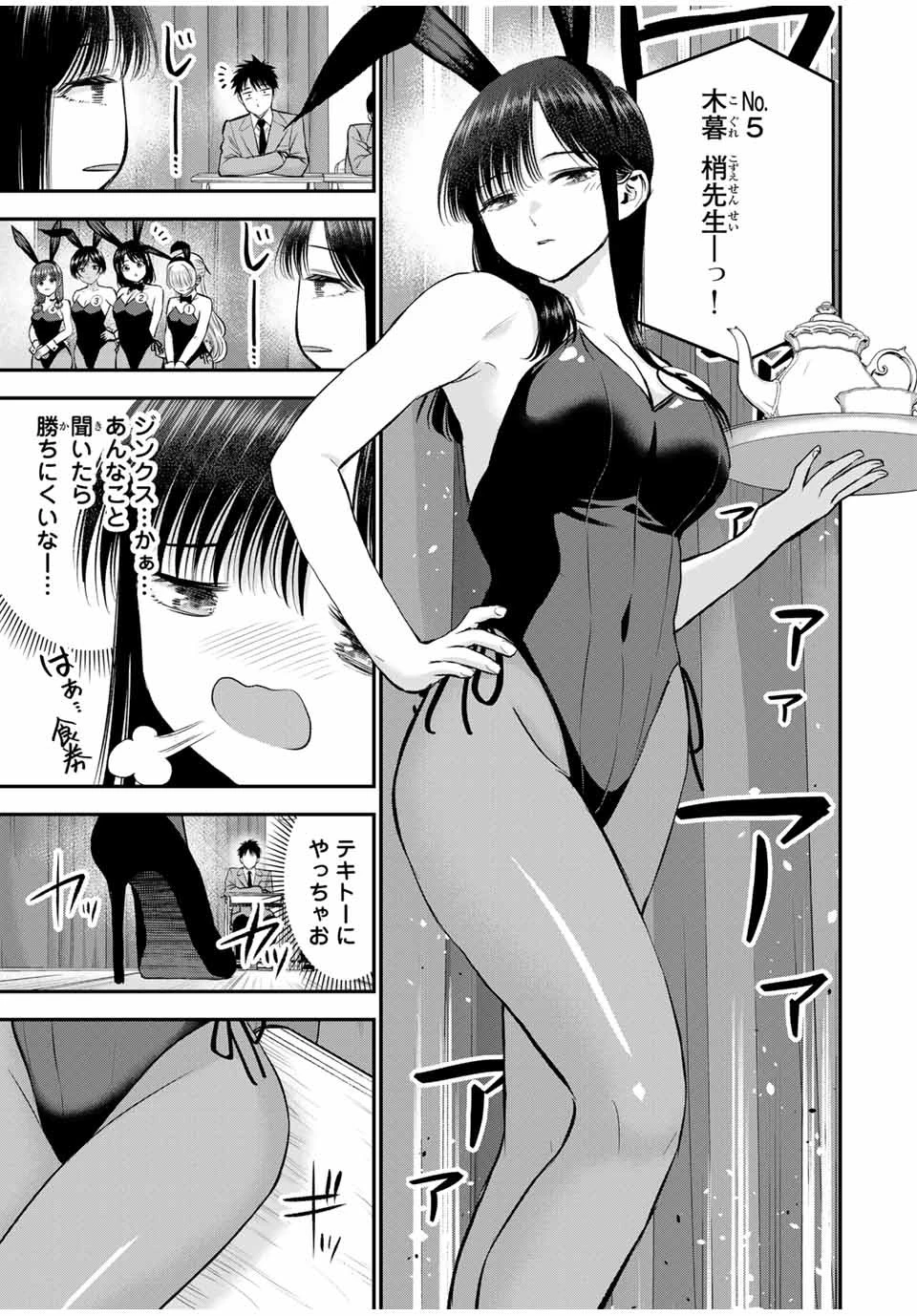 幼馴染とはラブコメにならない 第83話 - 3