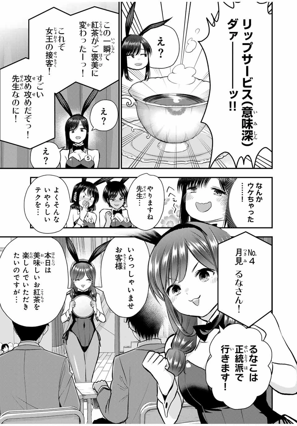 幼馴染とはラブコメにならない 第83話 - 5