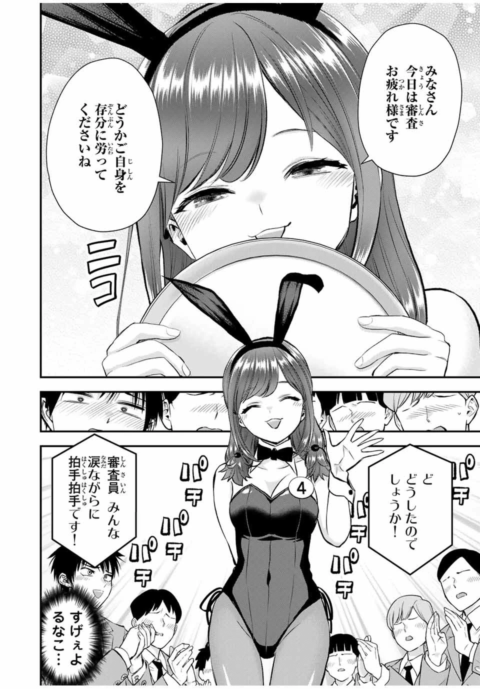 幼馴染とはラブコメにならない 第83話 - 8