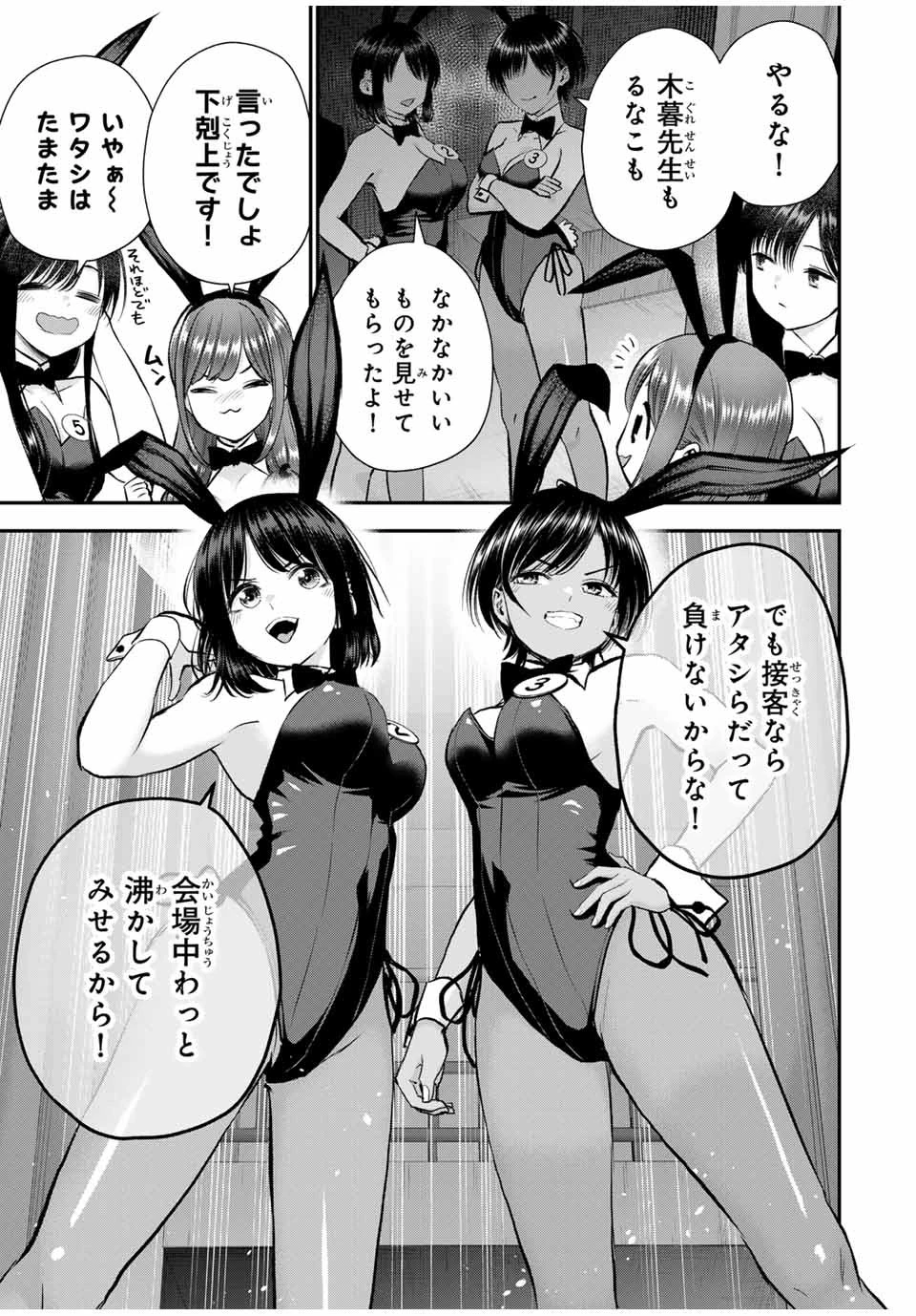 幼馴染とはラブコメにならない 第83話 - 9