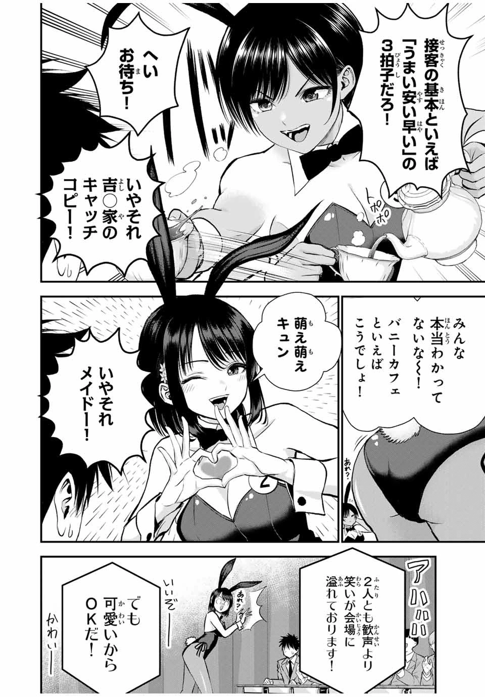 幼馴染とはラブコメにならない 第83話 - 10