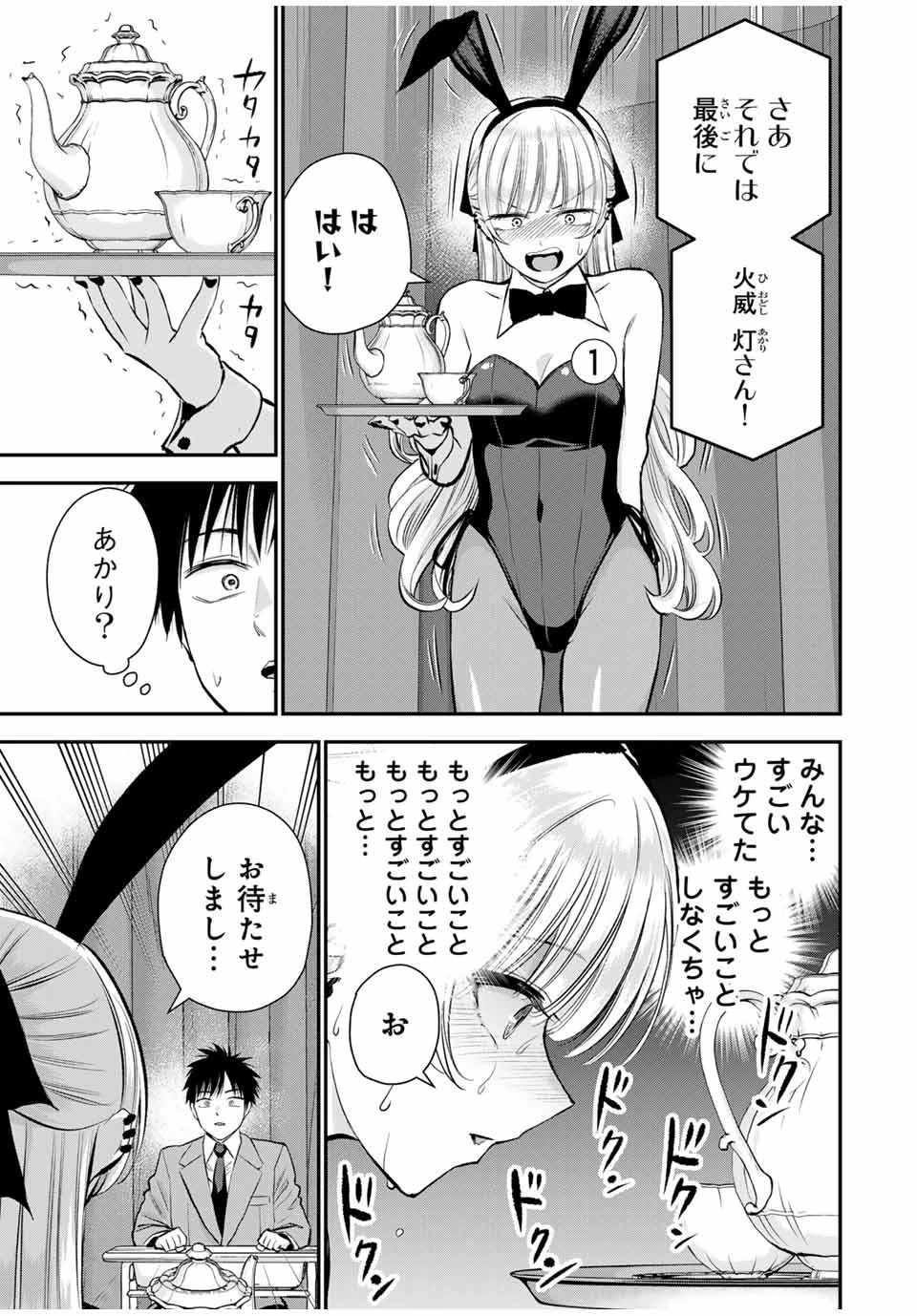 幼馴染とはラブコメにならない 第83話 - 11