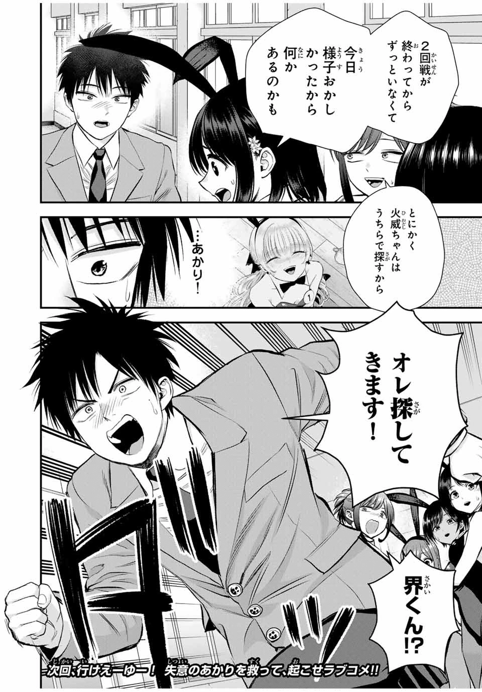 幼馴染とはラブコメにならない 第83話 - 16