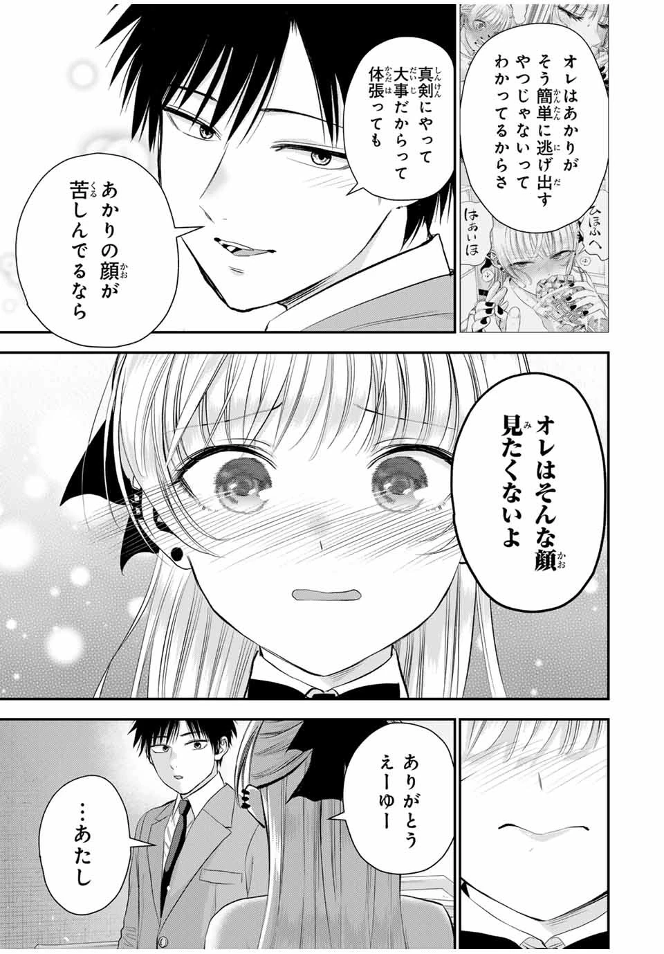 幼馴染とはラブコメにならない 第84話 - 13