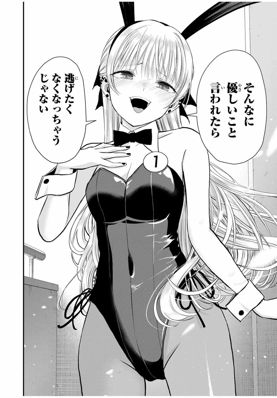 幼馴染とはラブコメにならない 第84話 - 14