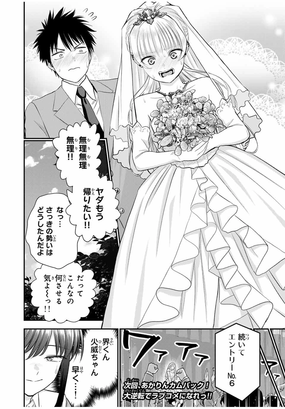 幼馴染とはラブコメにならない 第84話 - 16