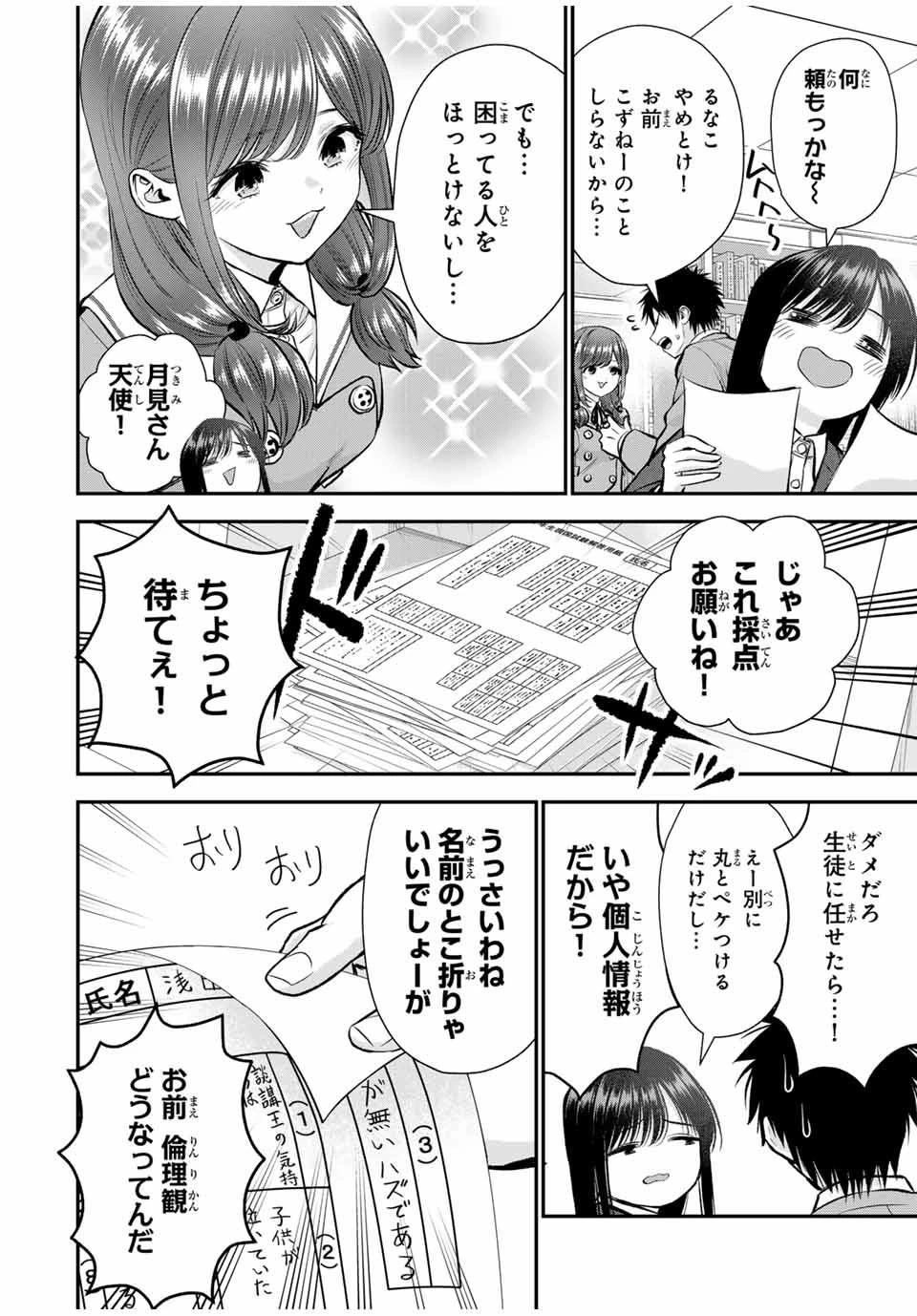 幼馴染とはラブコメにならない 第87話 - 4
