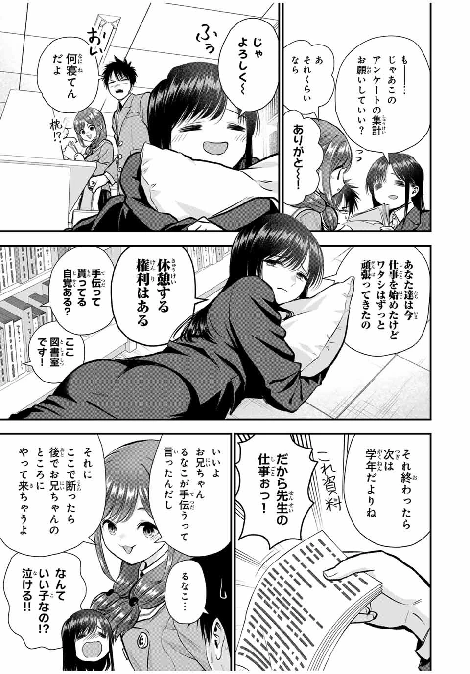 幼馴染とはラブコメにならない 第87話 - 5