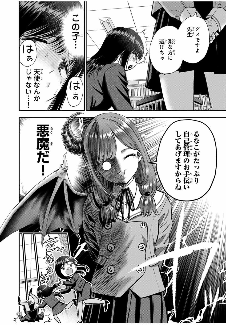 幼馴染とはラブコメにならない 第87話 - 12