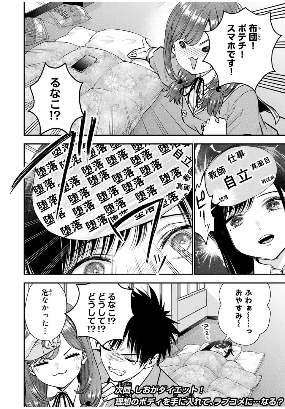 幼馴染とはラブコメにならない 第87話 - 16