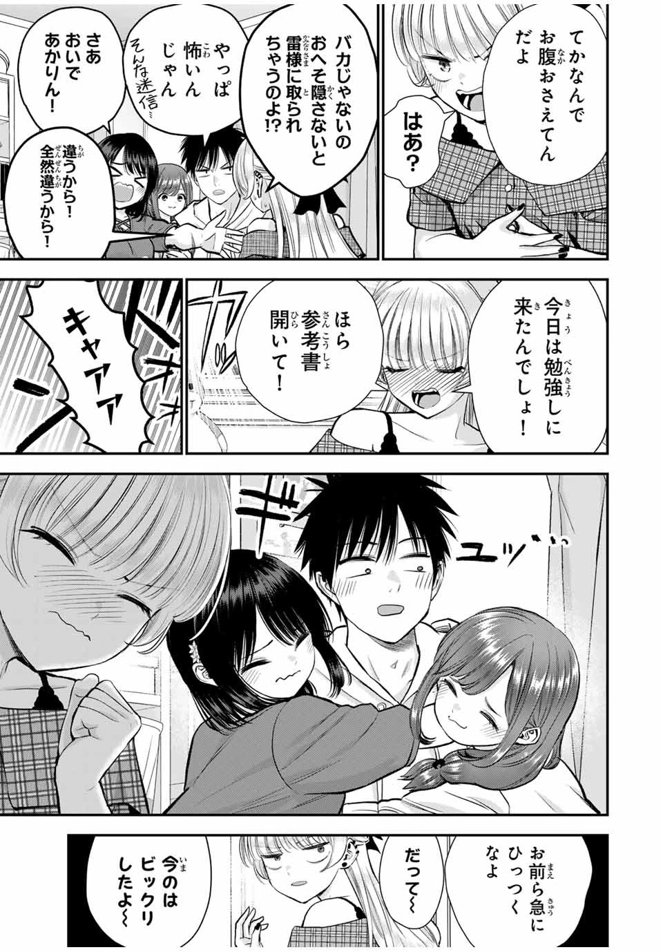 幼馴染とはラブコメにならない 第94話 - 3