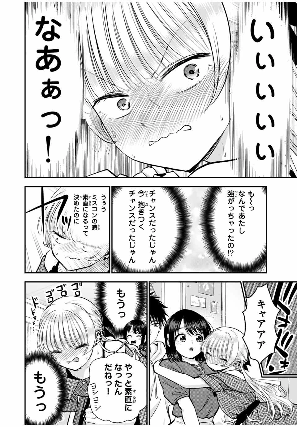 幼馴染とはラブコメにならない 第94話 - 4