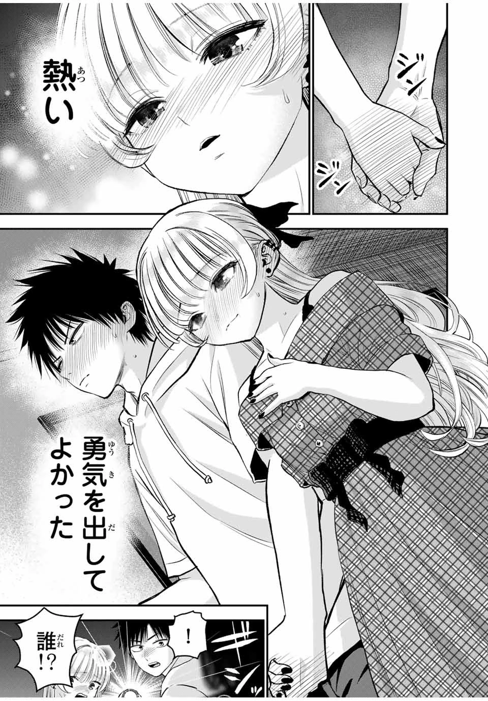 幼馴染とはラブコメにならない 第94話 - 13