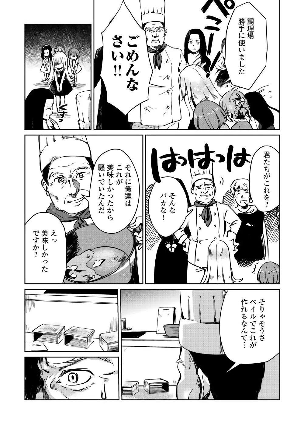 元構造解析研究者の異世界冒険譚 第3話 - 3