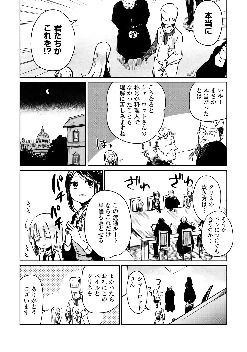 元構造解析研究者の異世界冒険譚 第3話 - 4