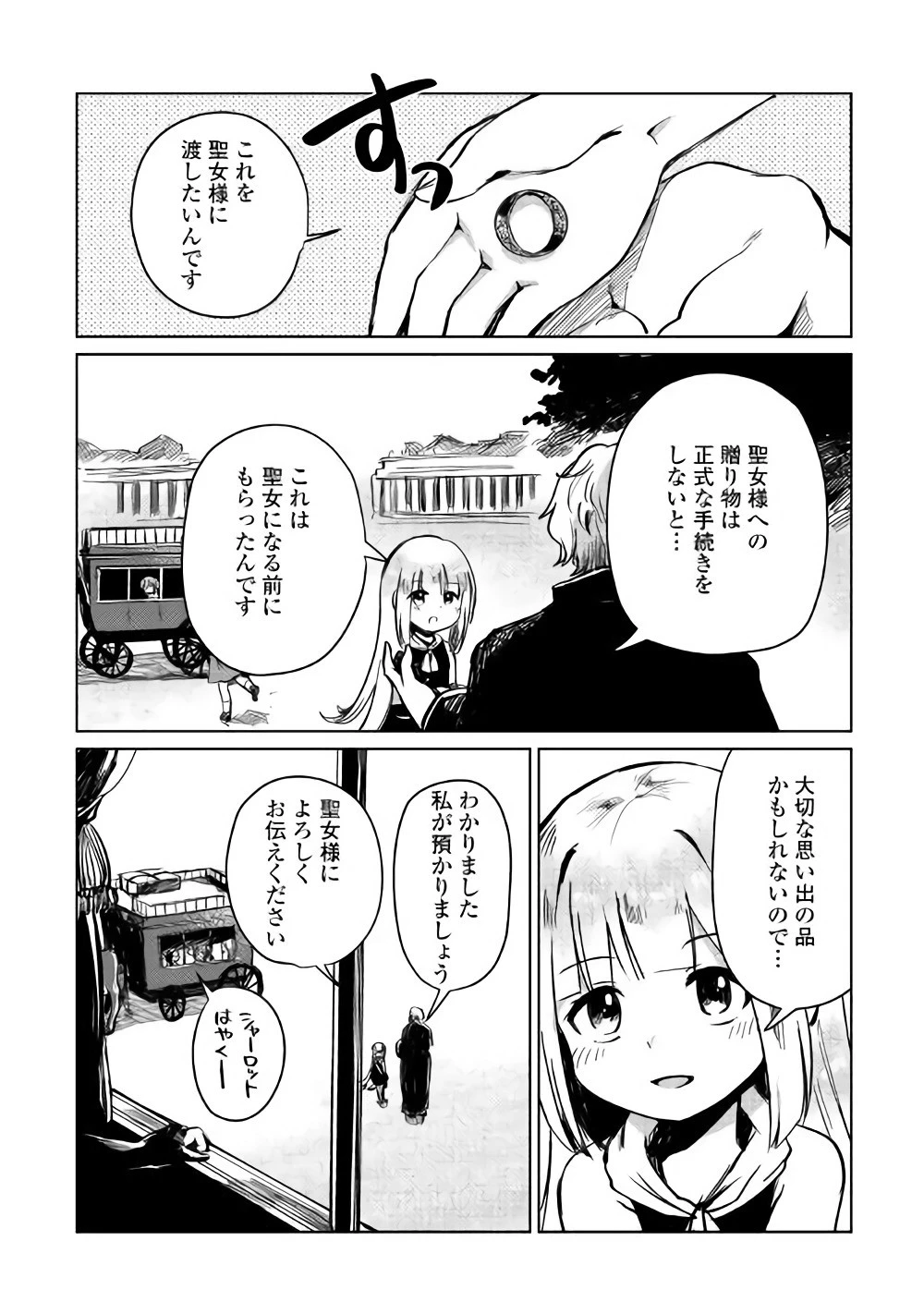 元構造解析研究者の異世界冒険譚 第3話 - 6