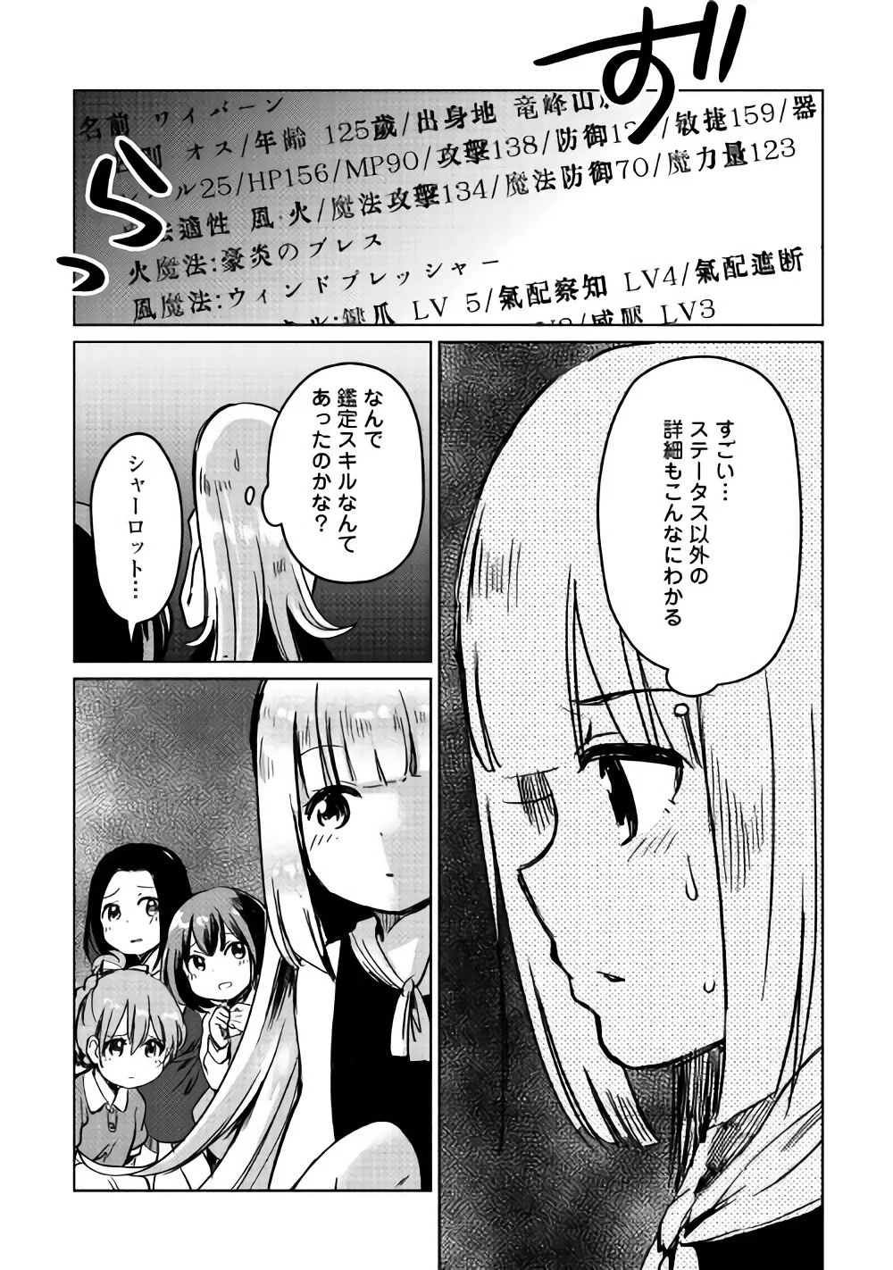 元構造解析研究者の異世界冒険譚 第3話 - 10
