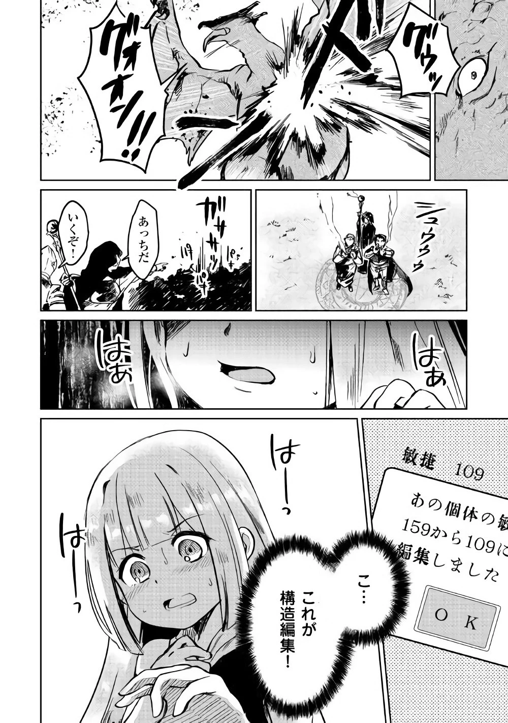 元構造解析研究者の異世界冒険譚 第3話 - 12