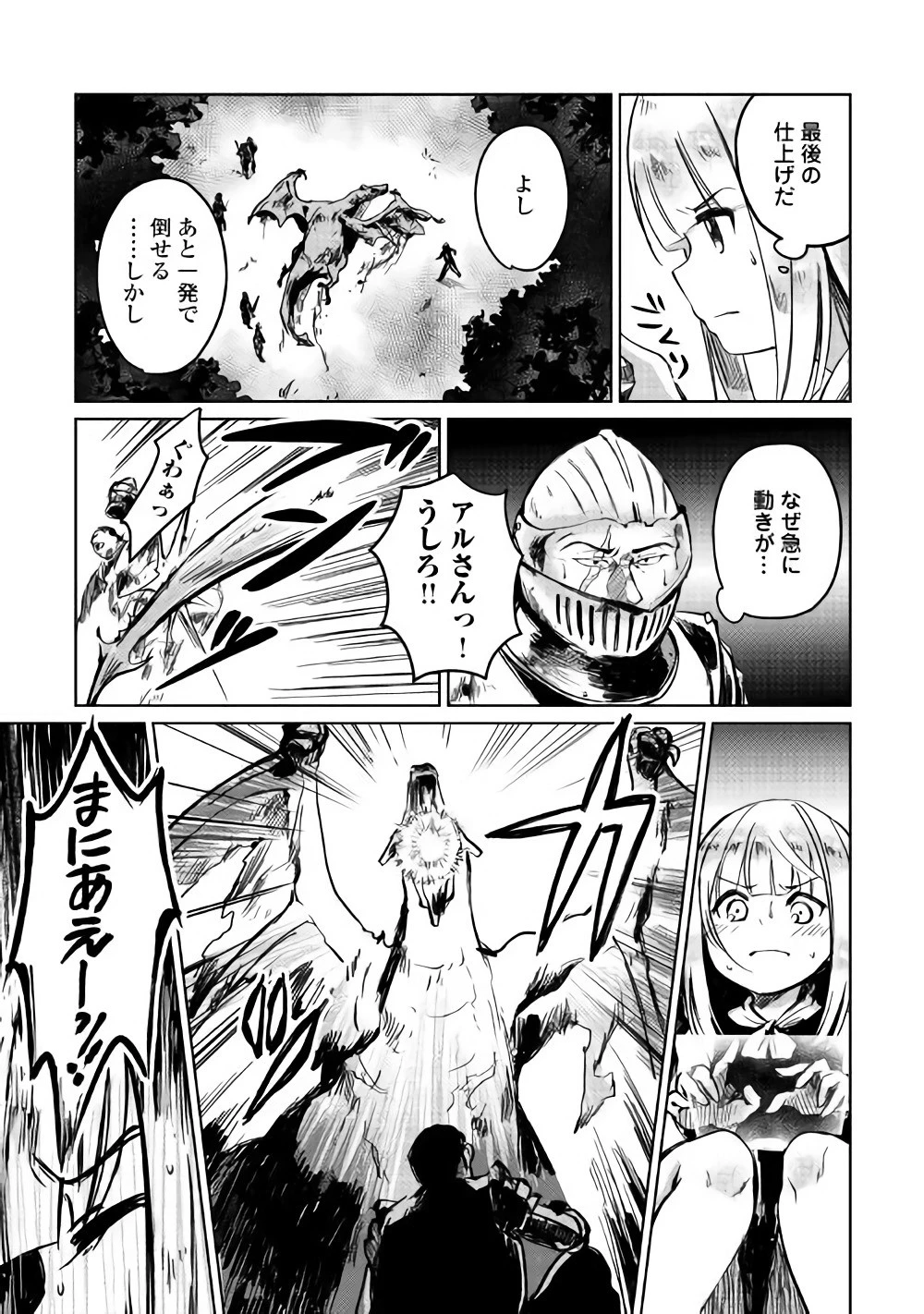 元構造解析研究者の異世界冒険譚 第3話 - 13