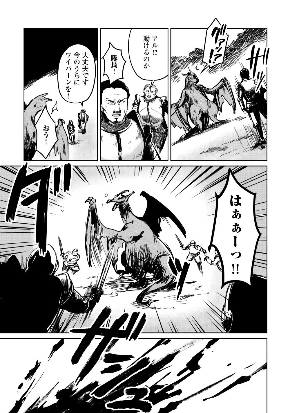 元構造解析研究者の異世界冒険譚 第3話 - 15