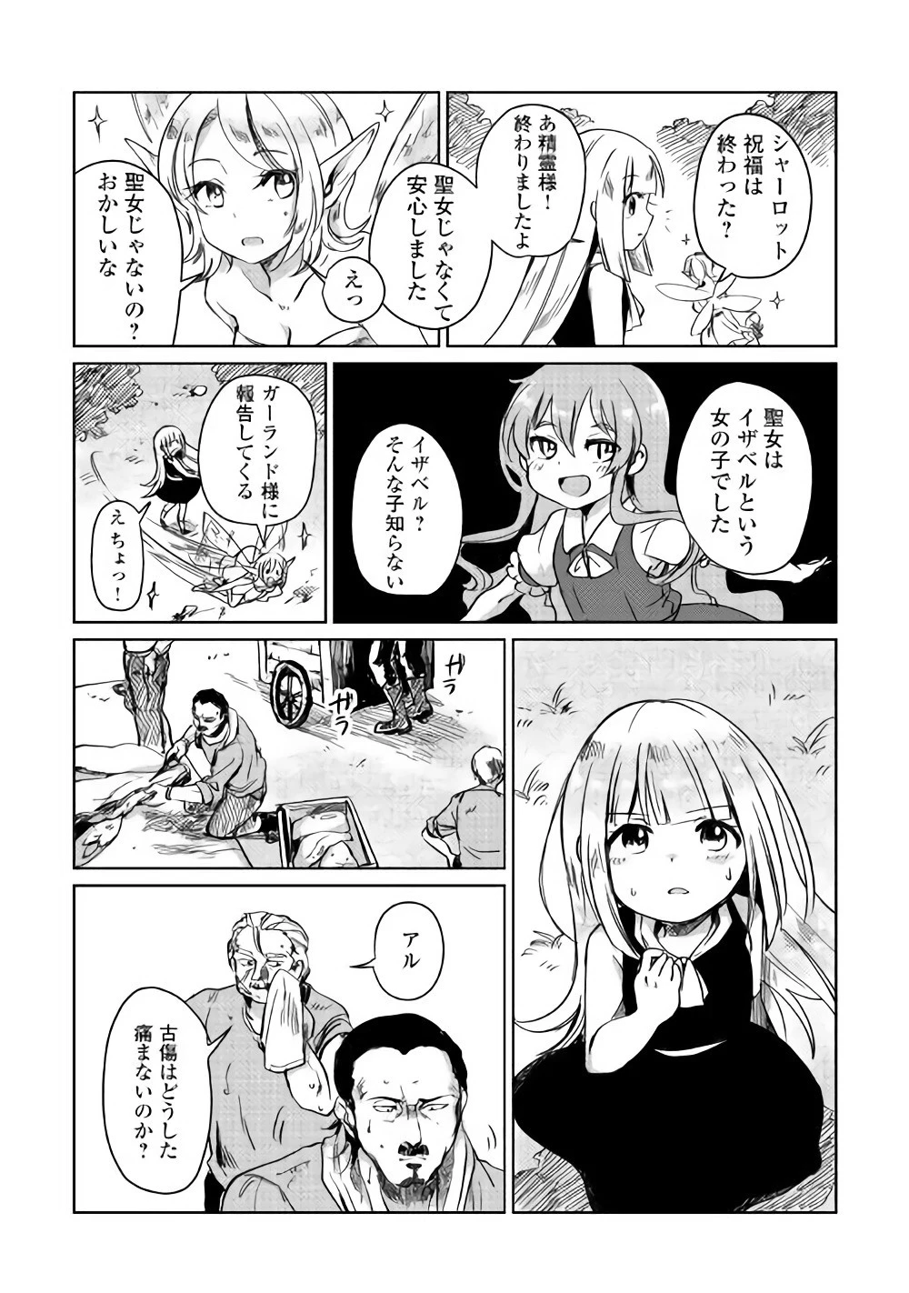 元構造解析研究者の異世界冒険譚 第3話 - 18