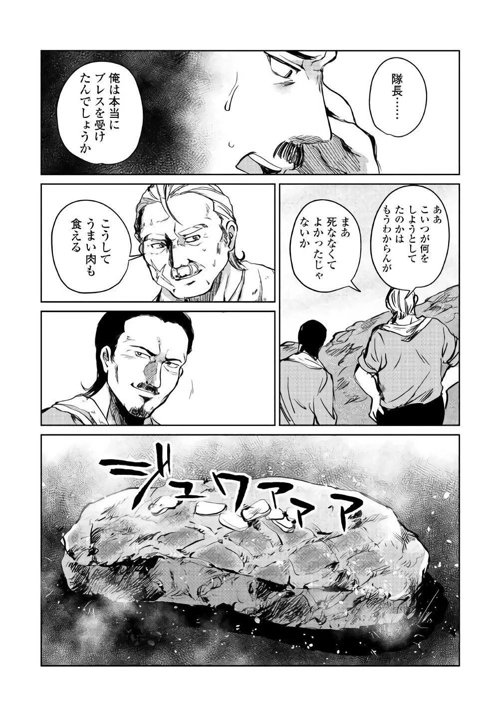 元構造解析研究者の異世界冒険譚 第3話 - 19