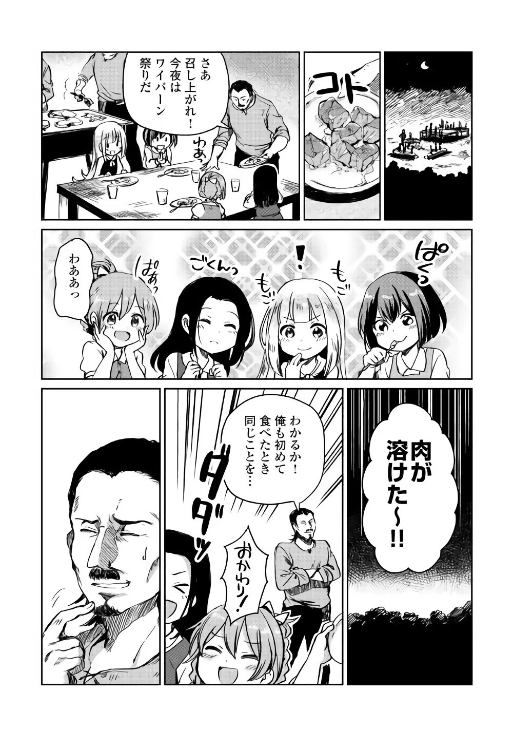 元構造解析研究者の異世界冒険譚 第3話 - 20