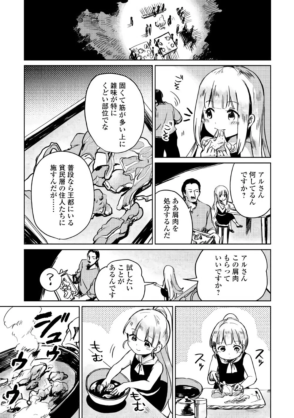 元構造解析研究者の異世界冒険譚 第3話 - 21
