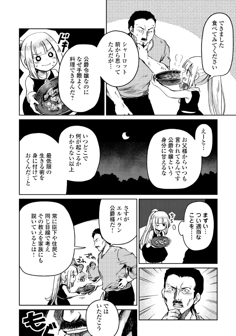 元構造解析研究者の異世界冒険譚 第3話 - 22