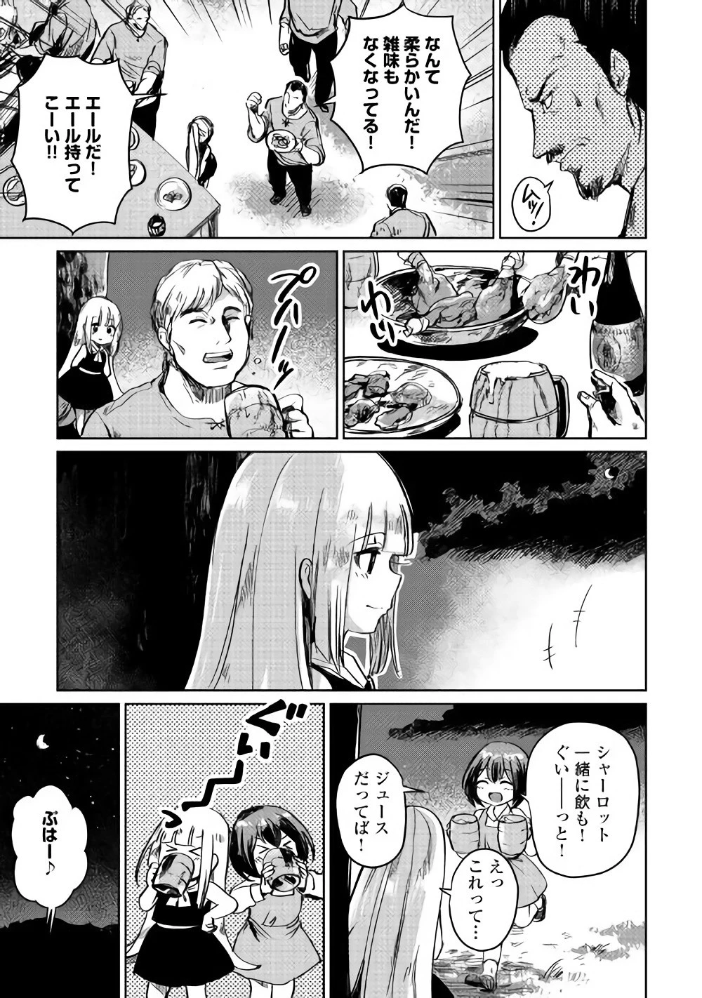 元構造解析研究者の異世界冒険譚 第3話 - 23