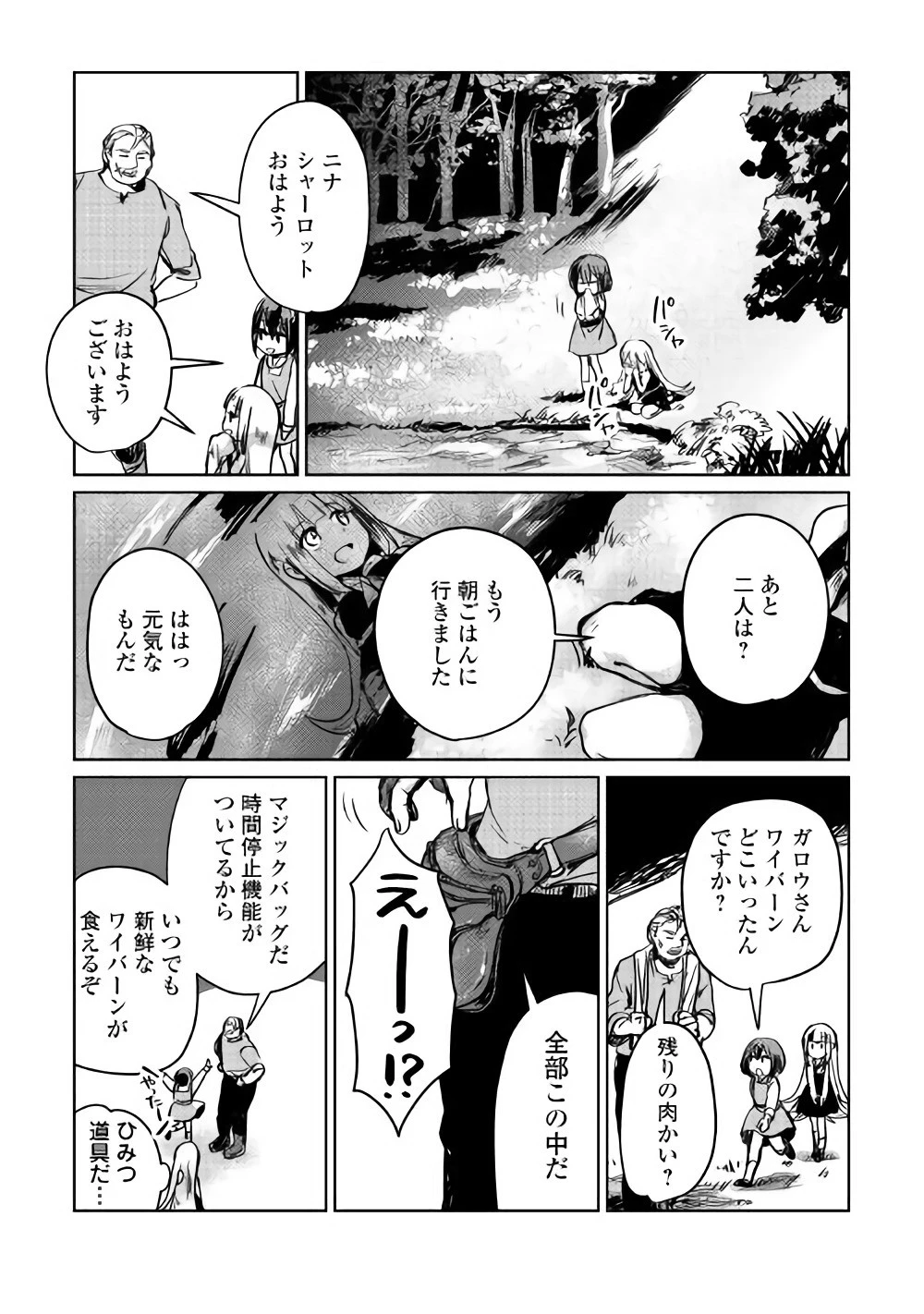 元構造解析研究者の異世界冒険譚 第3話 - 24