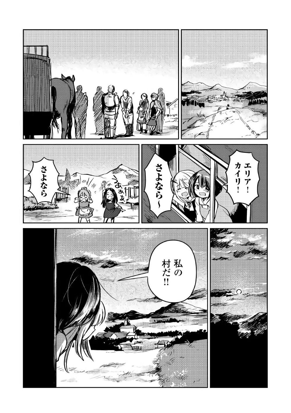 元構造解析研究者の異世界冒険譚 第3話 - 25