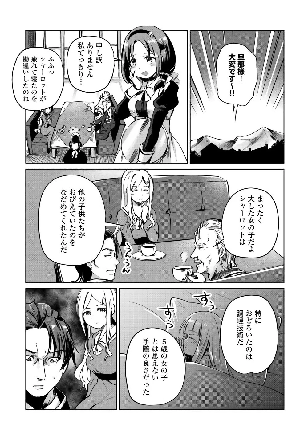 元構造解析研究者の異世界冒険譚 第3話 - 29