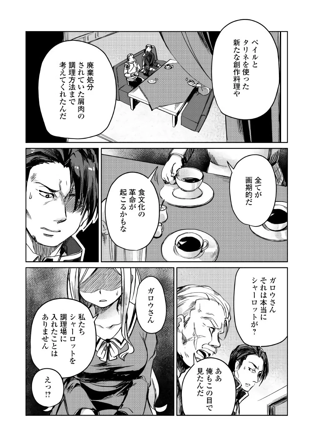 元構造解析研究者の異世界冒険譚 第3話 - 30