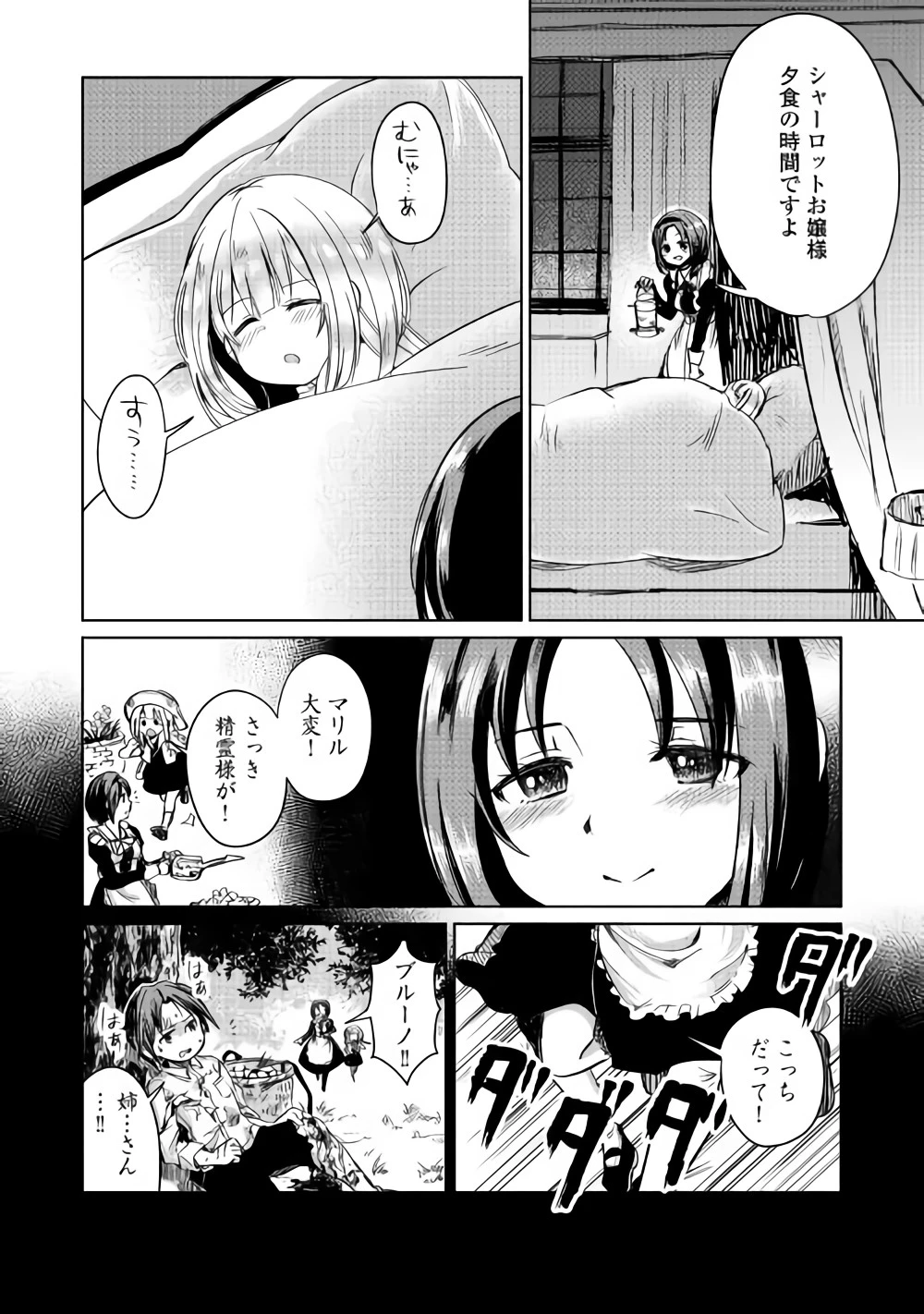 元構造解析研究者の異世界冒険譚 第4話 - 2