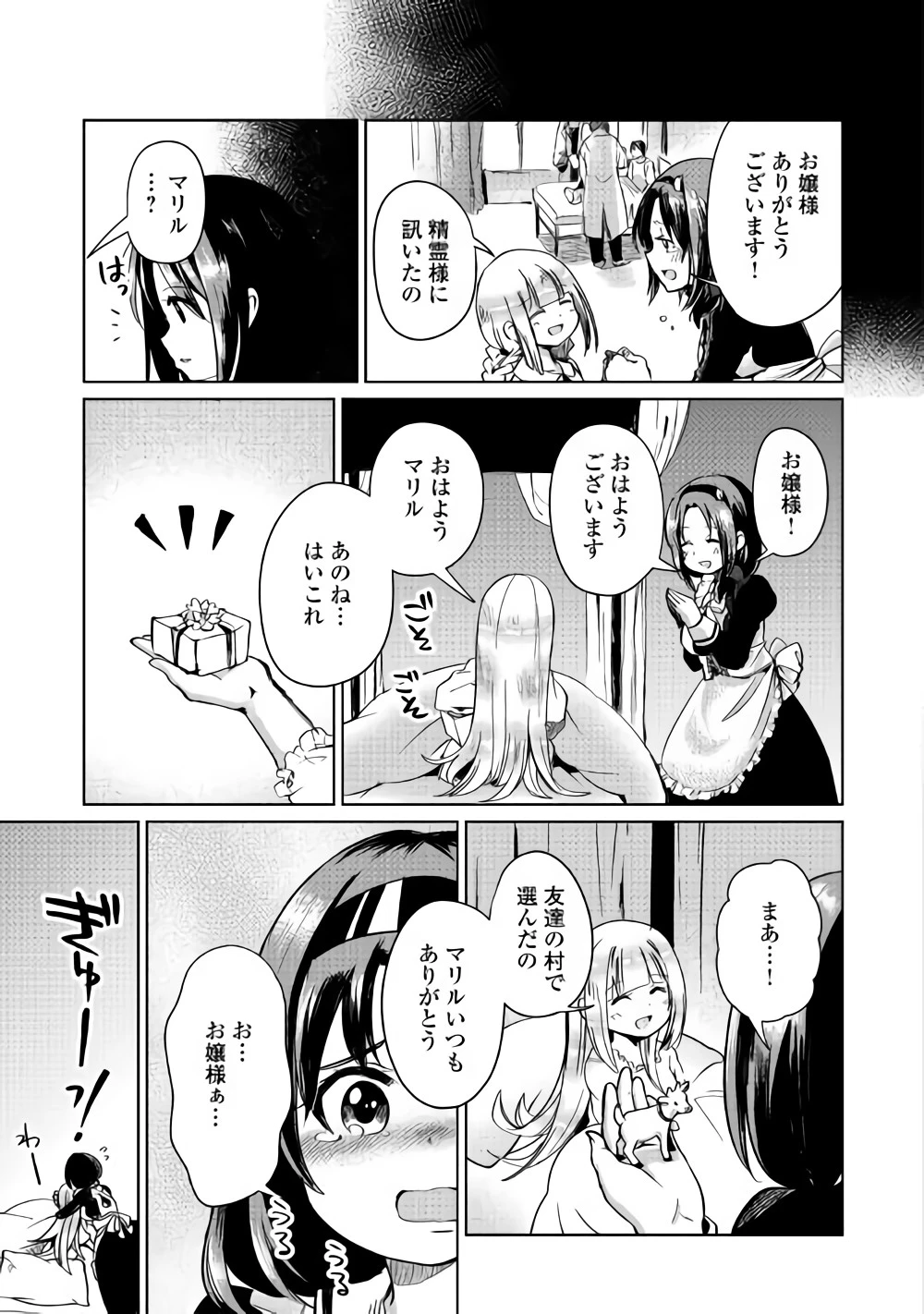 元構造解析研究者の異世界冒険譚 第4話 - 3