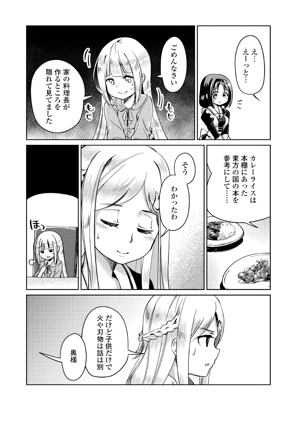 元構造解析研究者の異世界冒険譚 第4話 - 5