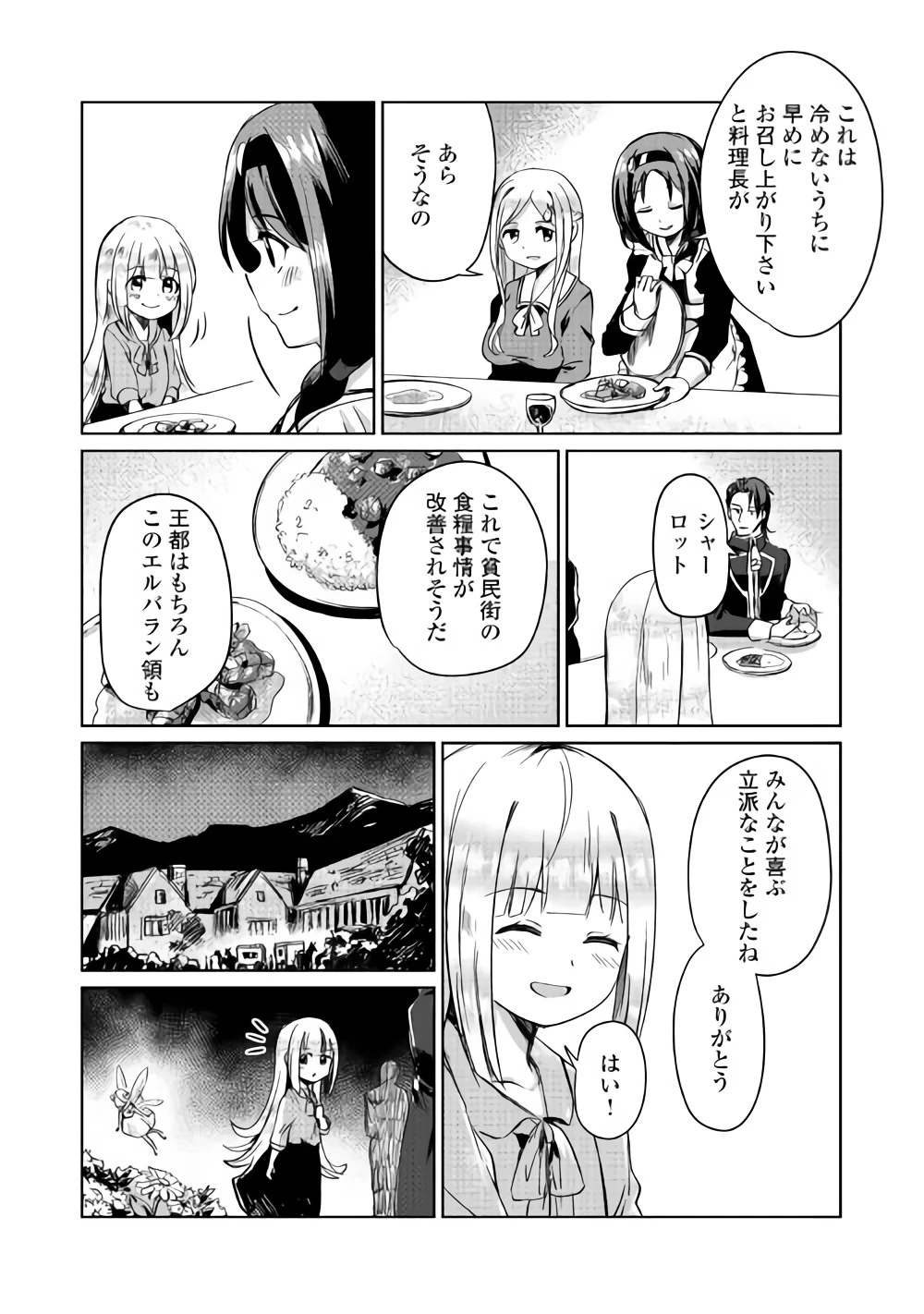 元構造解析研究者の異世界冒険譚 第4話 - 6
