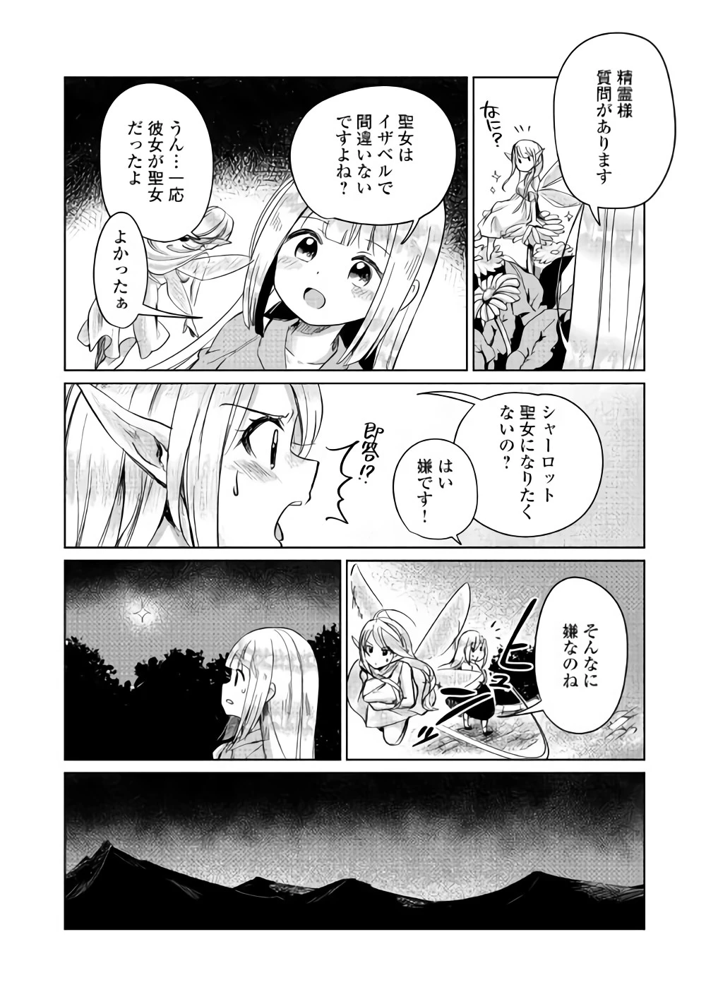 元構造解析研究者の異世界冒険譚 第4話 - 7