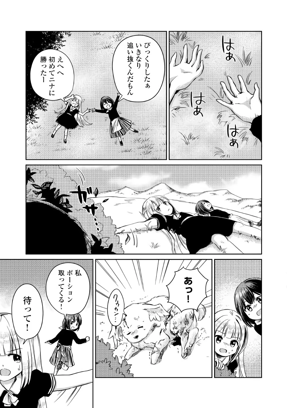 元構造解析研究者の異世界冒険譚 第4話 - 9