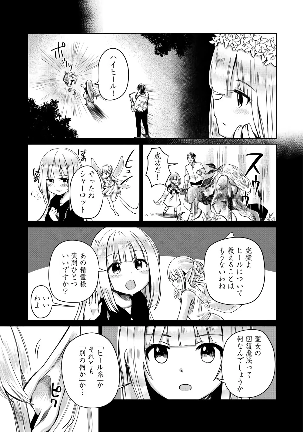 元構造解析研究者の異世界冒険譚 第4話 - 11