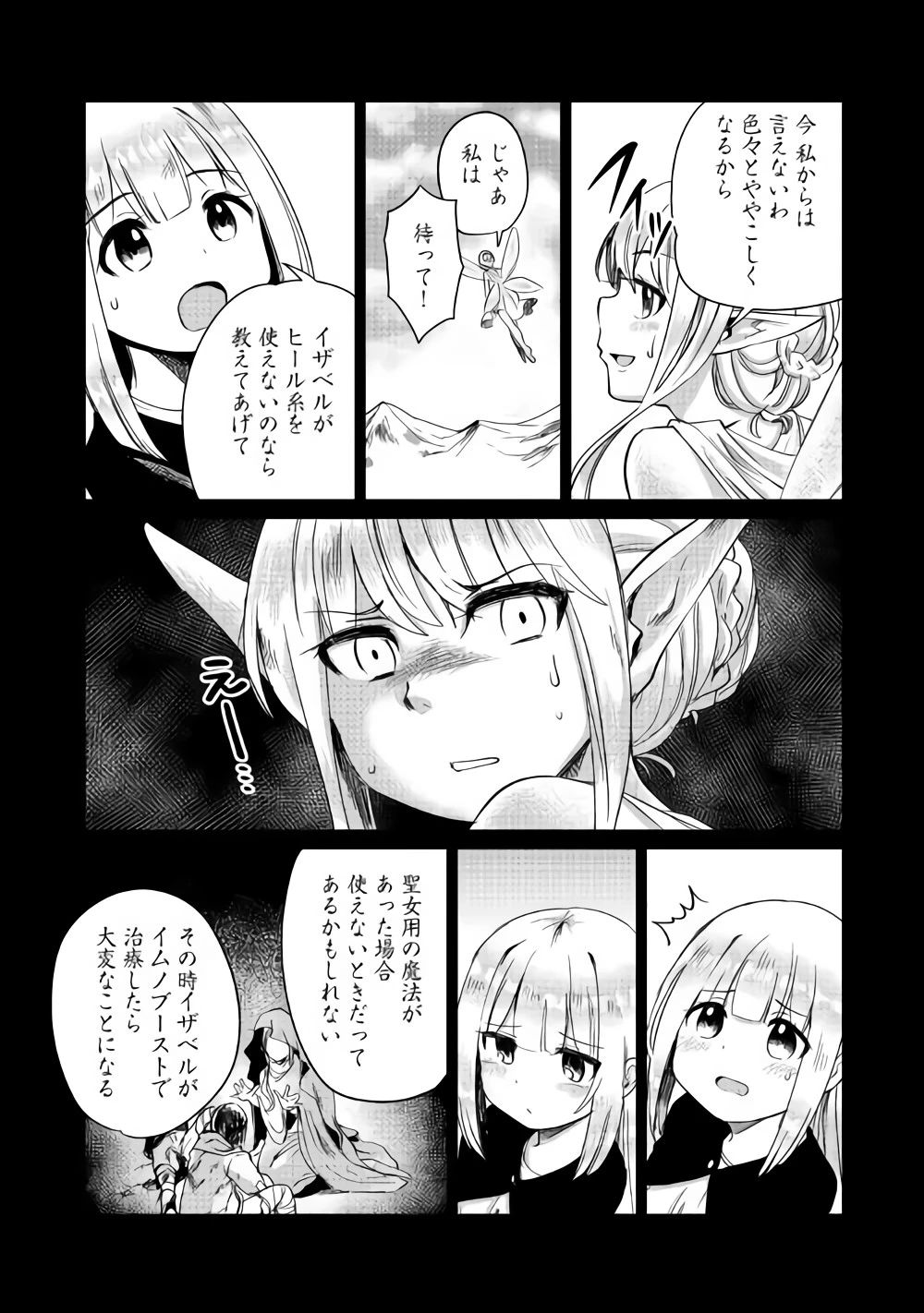 元構造解析研究者の異世界冒険譚 第4話 - 12
