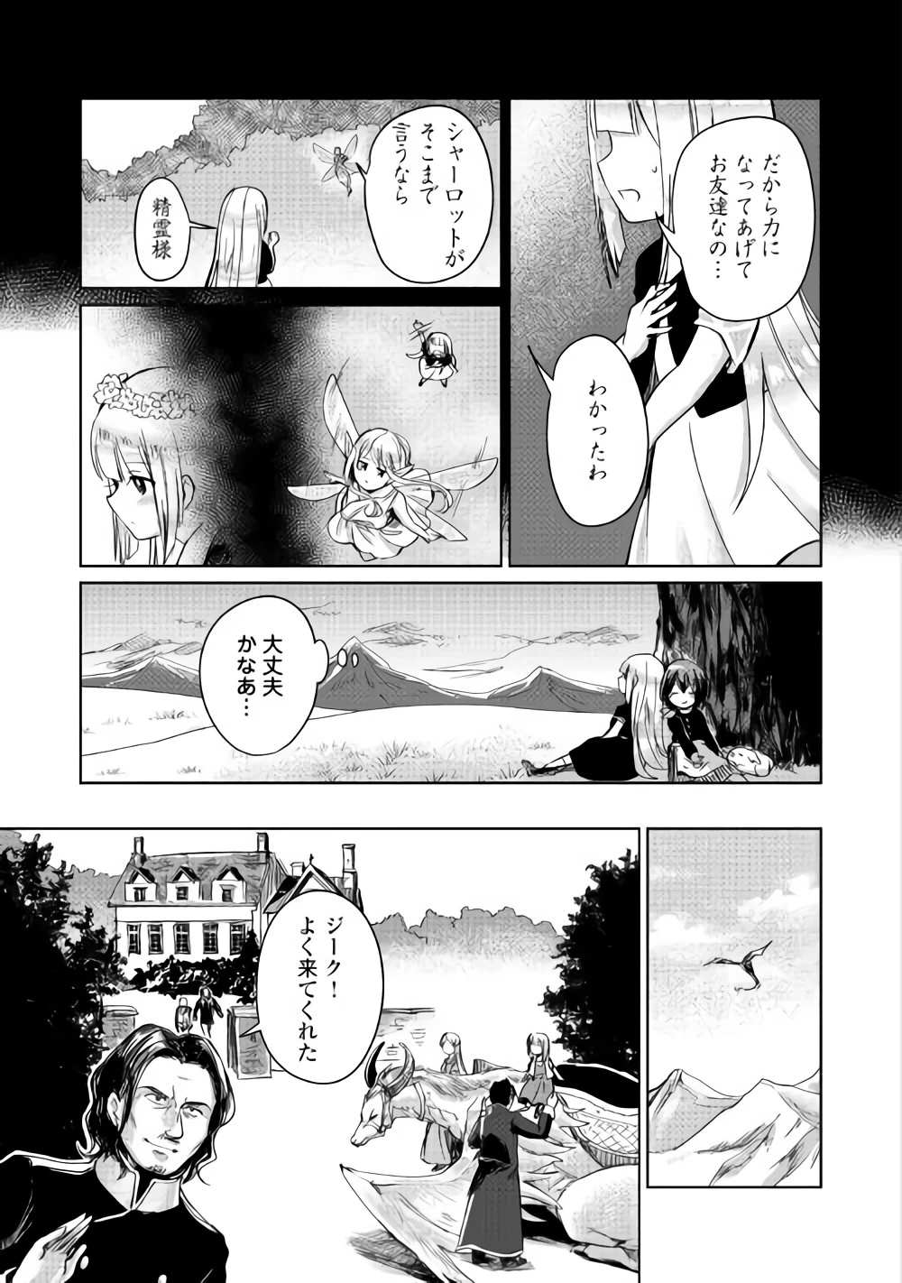 元構造解析研究者の異世界冒険譚 第4話 - 13