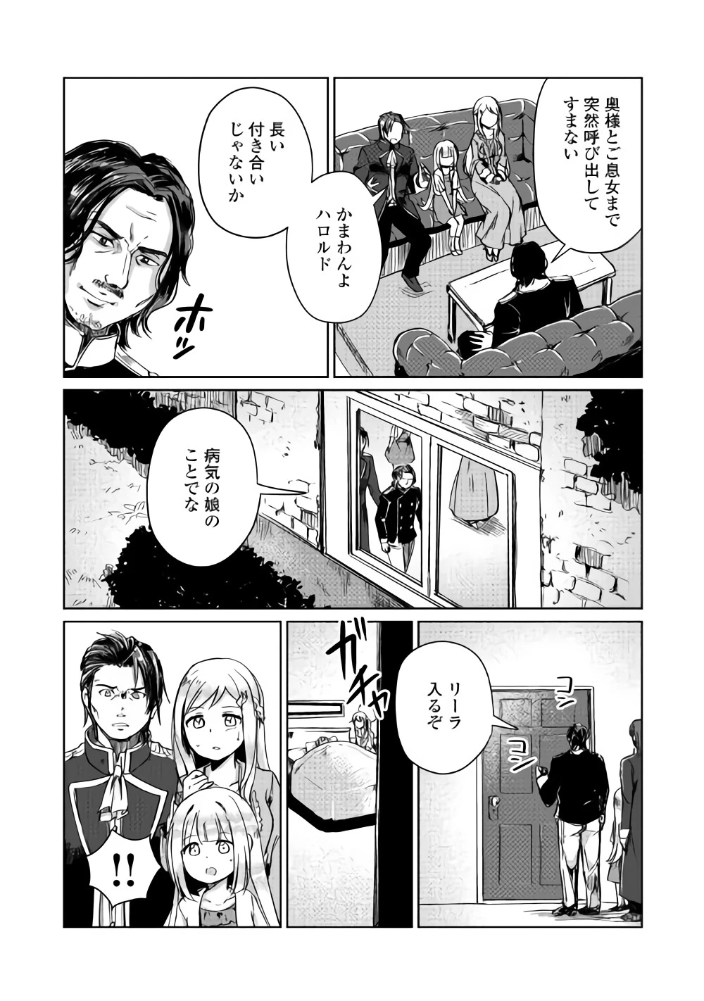 元構造解析研究者の異世界冒険譚 第4話 - 14