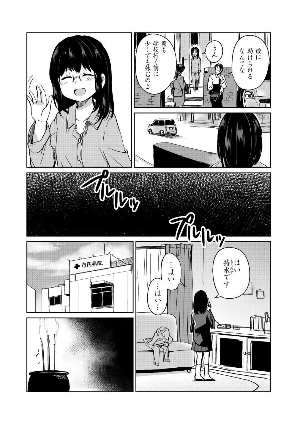 元構造解析研究者の異世界冒険譚 第4話 - 19