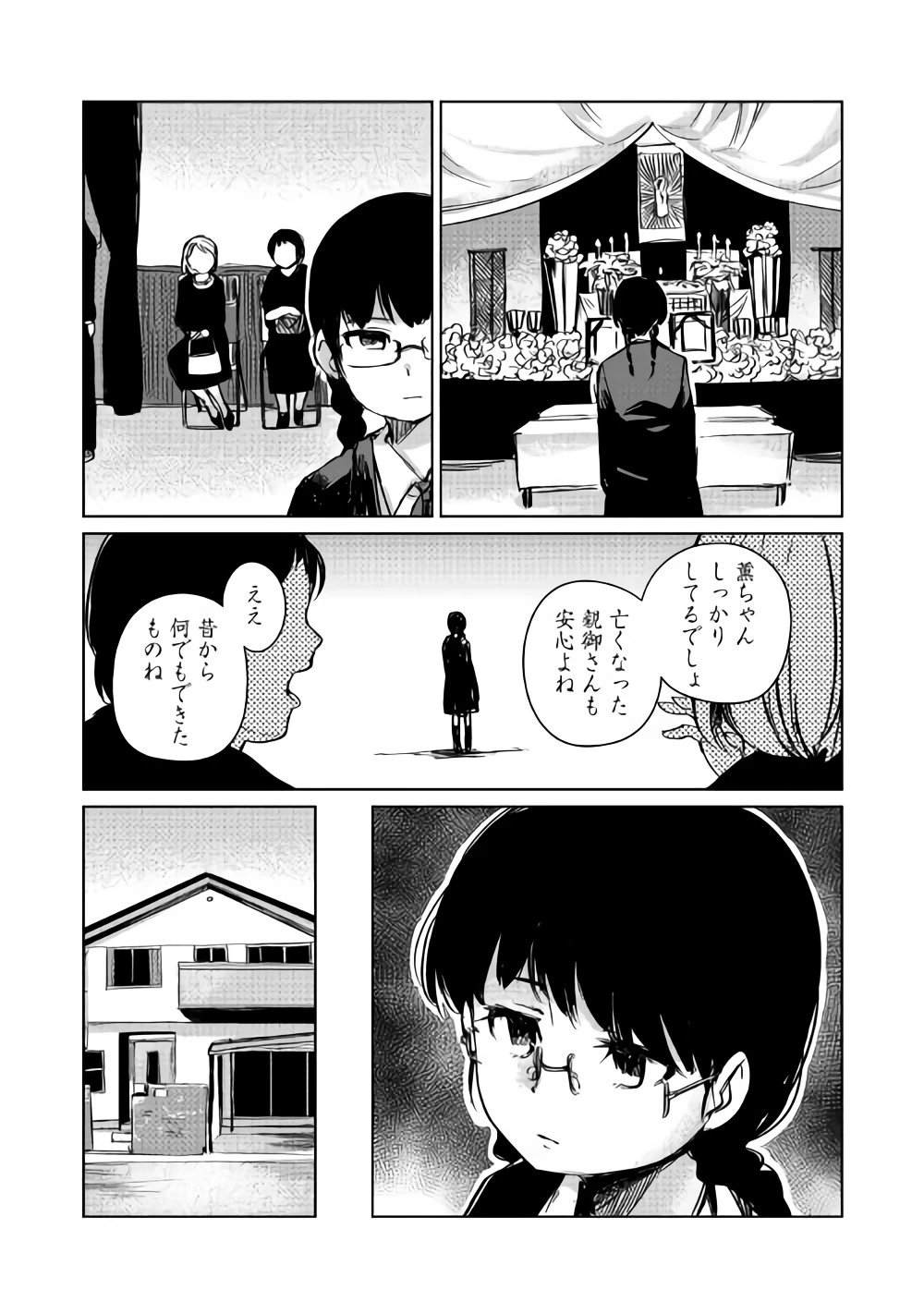 元構造解析研究者の異世界冒険譚 第4話 - 21