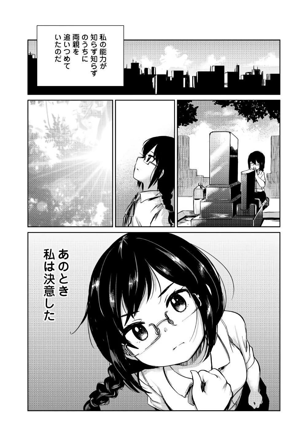 元構造解析研究者の異世界冒険譚 第4話 - 23