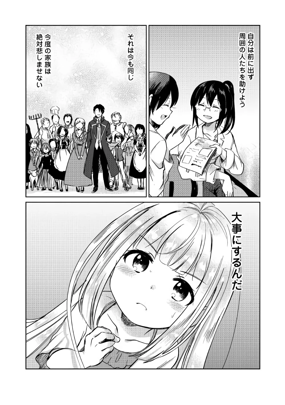 元構造解析研究者の異世界冒険譚 第4話 - 24